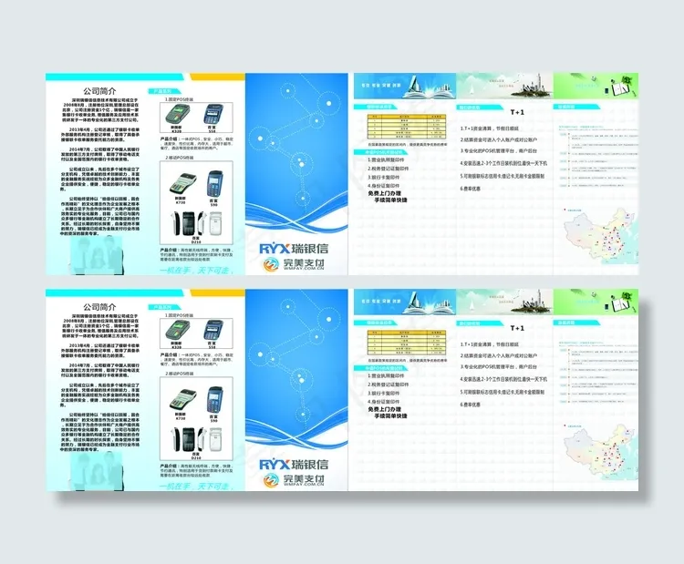 POS机三折页图片cdr矢量模版下载