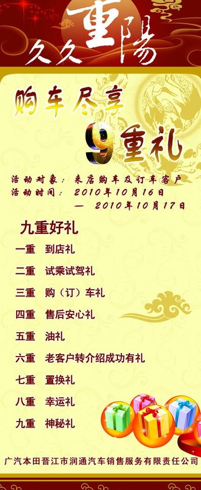 重阳节易拉宝图片psd模版下载