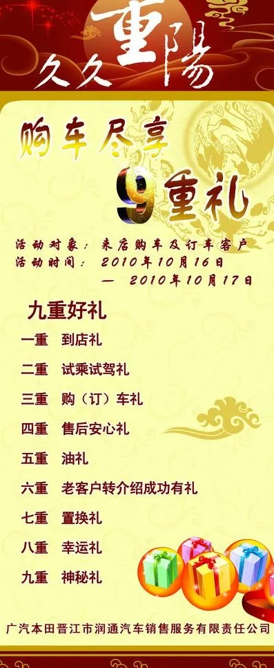 重阳节易拉宝图片psd模版下载