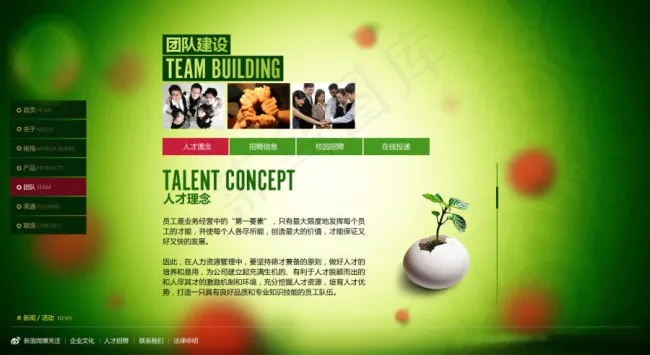 网站子页面psd模版下载