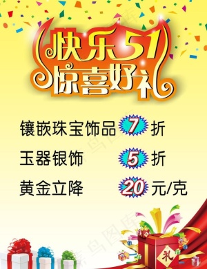 五一活动图片