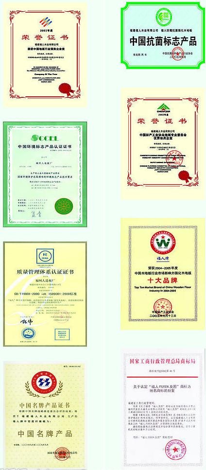 福人家园证书 证书