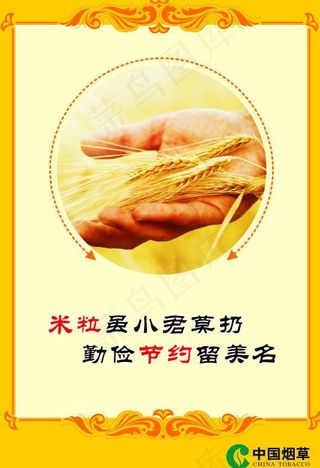 勤俭节约留美名图片