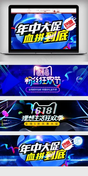 2018年618年中大促设计经典模...