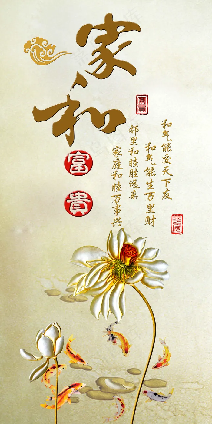 家和荷花背景墙