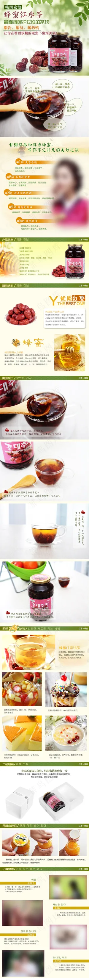 红枣茶 红枣详情 淘宝详情页