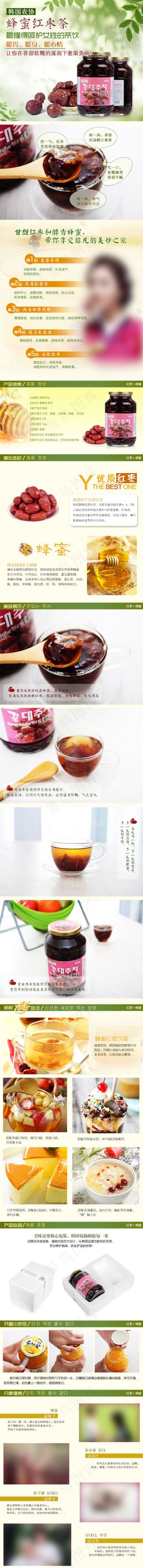 红枣茶 红枣详情 淘宝详情页 红枣茶 红枣详情 淘宝详情页
