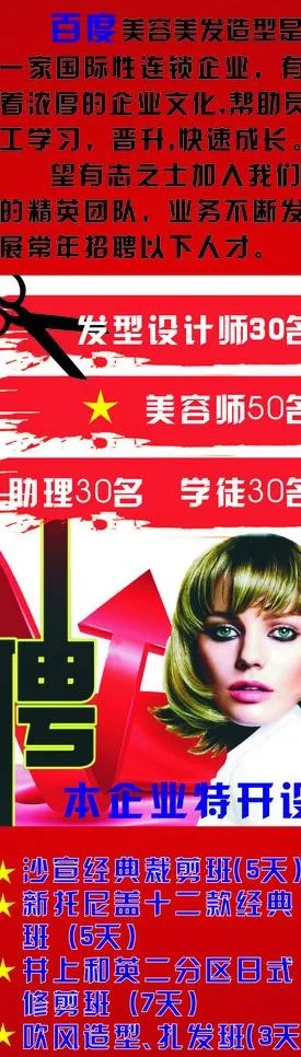 百度发型图片cdr矢量模版下载