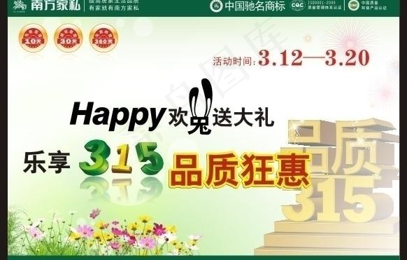 315活动图片cdr矢量模版下载