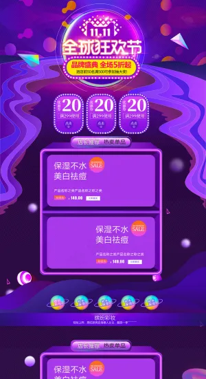 淘宝天猫炫酷双11全球狂欢节首页