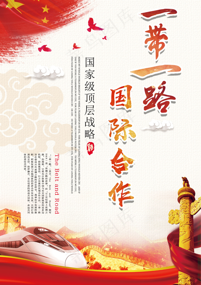 一带一路系列党建展板