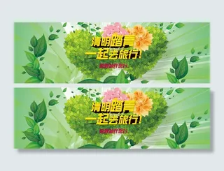 清明踏青一起去旅行