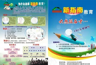 教育培训彩页