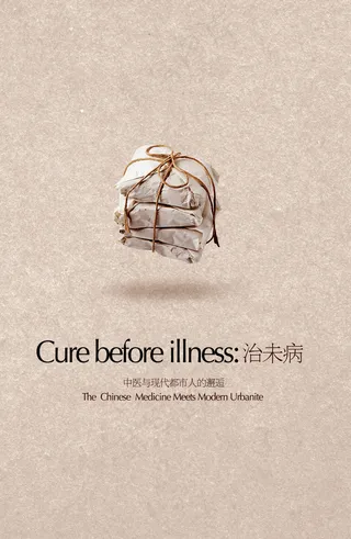 简约中药海报设计