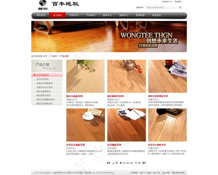 百丰地板图片psd模版下载