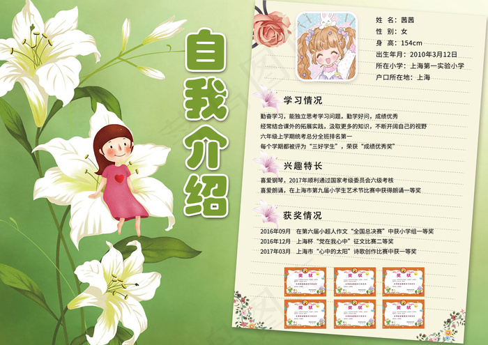 绿色清新小学生自我介绍电子小报模板(4961X3508(DPI:300))psd模版下载