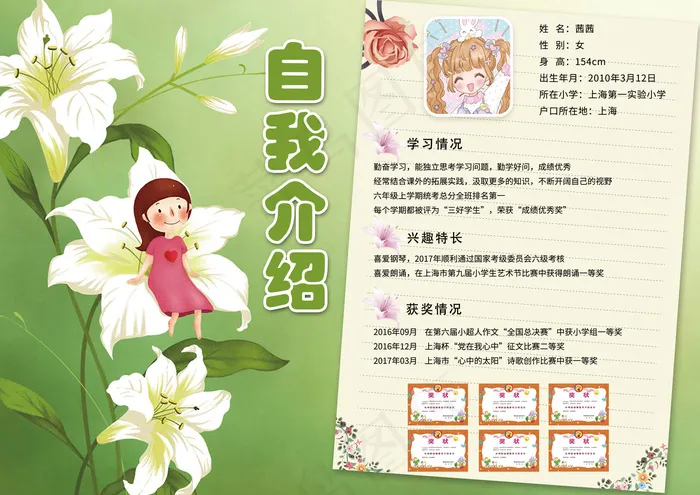 绿色清新小学生自我介绍电子小报模板(4961X3508(DPI:300))psd模版下载