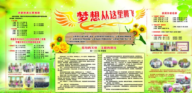 校园展板 学校展板图片psd模版下载