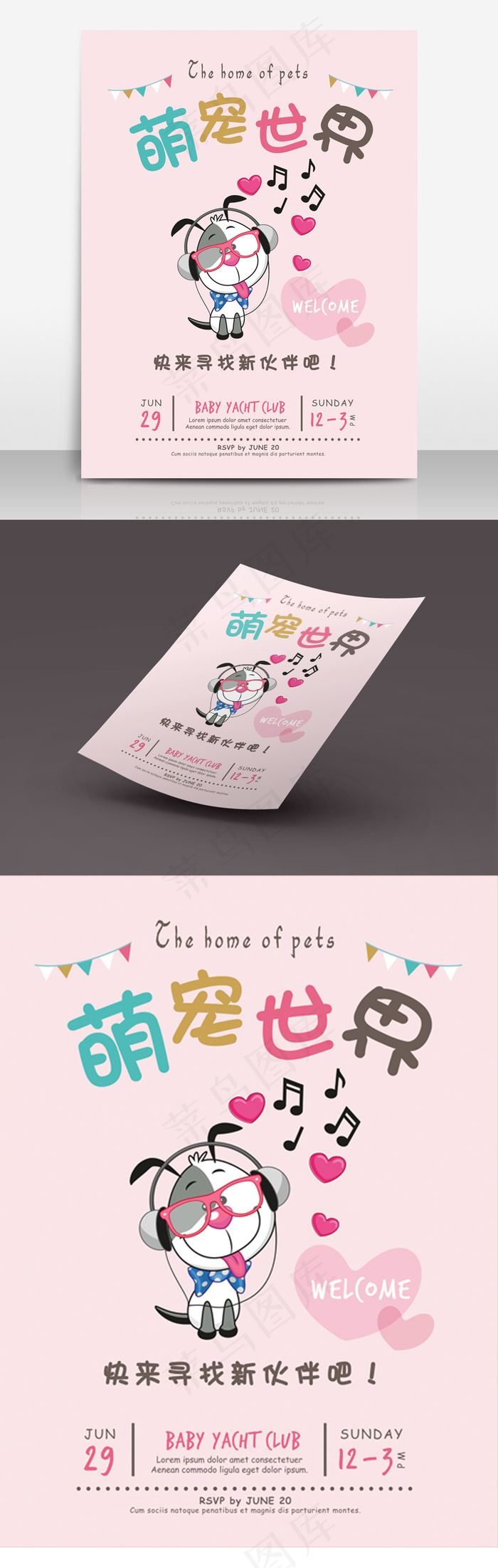 萌宠世界宠物店宣传海报