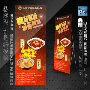 X展架模板ps素材