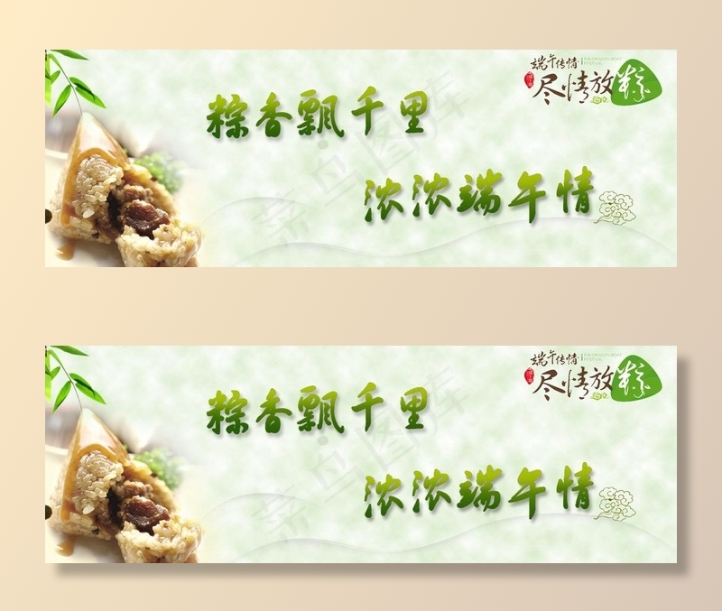 端午宣传图片psd模版下载