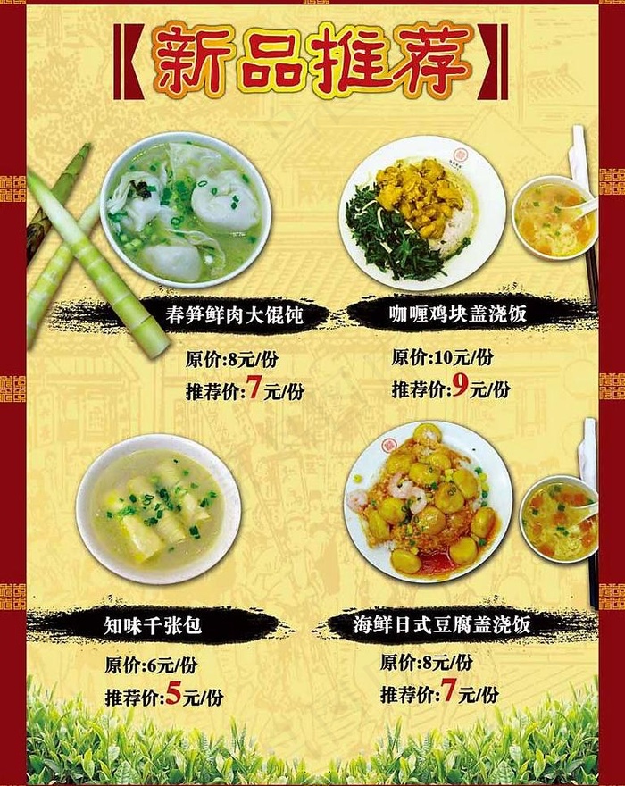 新品推荐图片psd模版下载