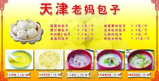 天津包子图片