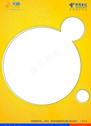 空白海报 选号单 电信 海报模板图...