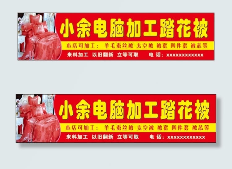 小余电脑加工踏花被(9055X2165(DPI:50))psd模版下载