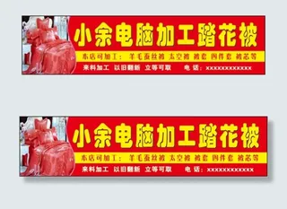 小余电脑加工踏花被