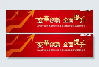 年会舞台背景板图片