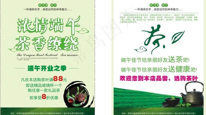 茶叶单页图片(700X700)cdr矢量模版下载