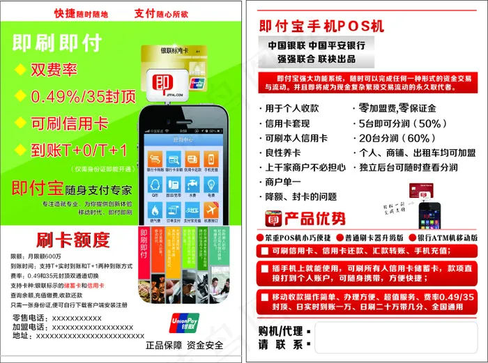 即付宝手机pos机宣传单模板cdr矢量模版下载