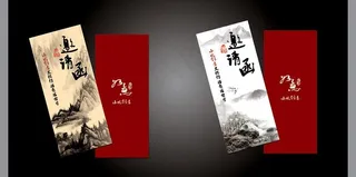 中国风邀请函图片