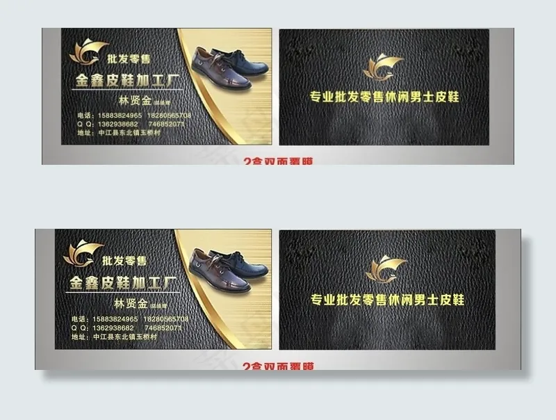 金鑫皮鞋加工厂图片cdr矢量模版下载