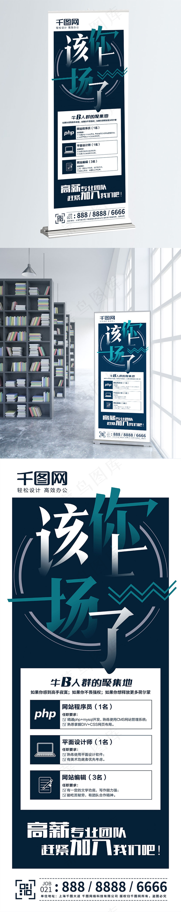 该你上场了招聘展架