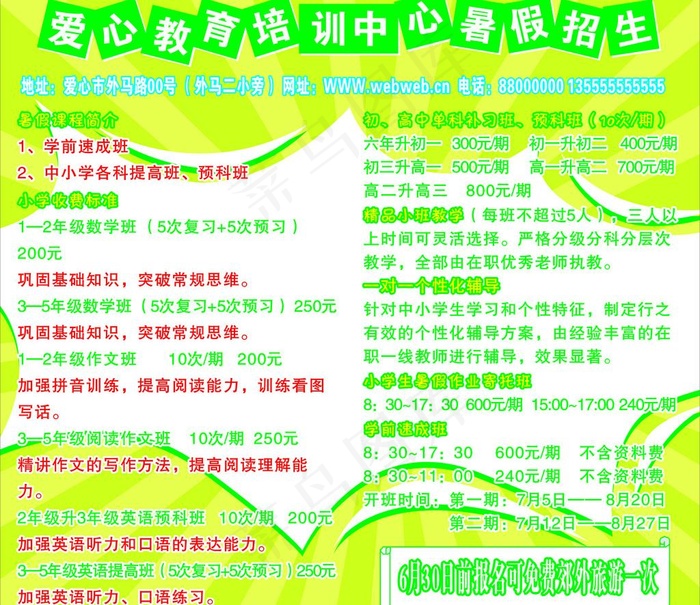 暑假招生图片cdr矢量模版下载
