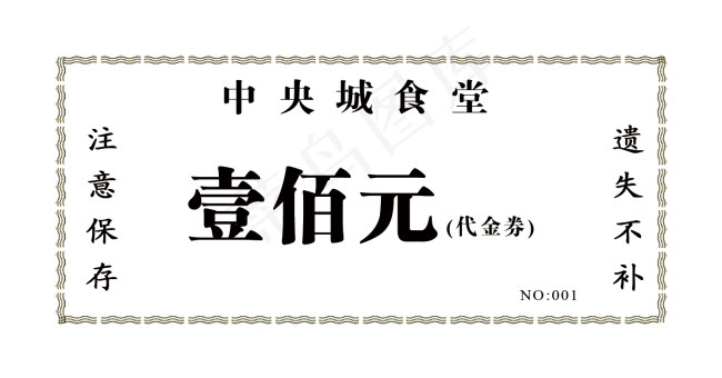 老式食堂饭票psd模版下载