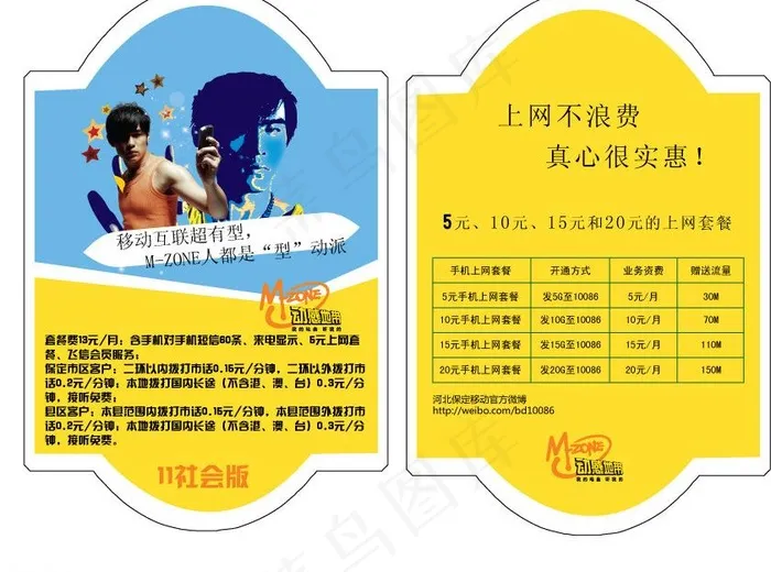 动感地带图片ai矢量模版下载