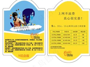动感地带图片