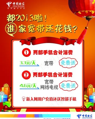 电信宽带海报图片