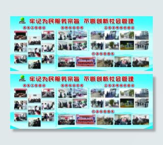 为人民服务展版图片