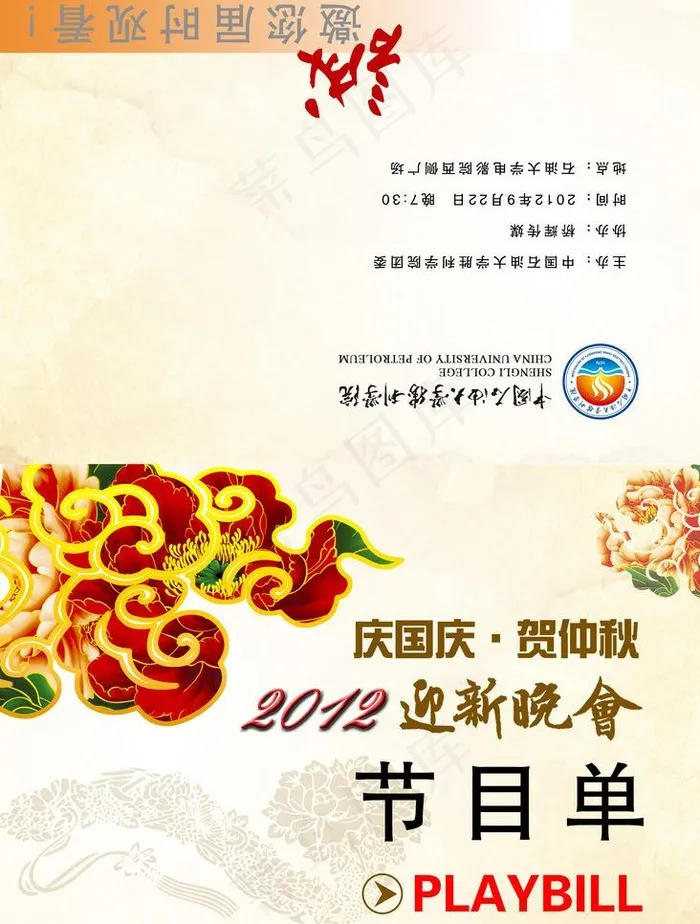 文艺汇演节目单图片(2457X3437(DPI:300))psd模版下载