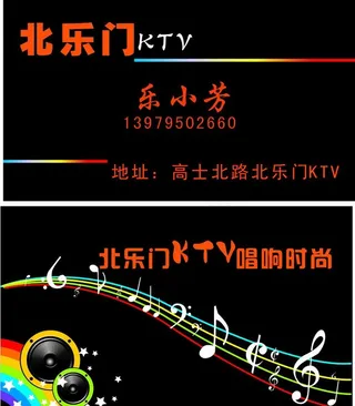 ktv名片 动感 简单图片