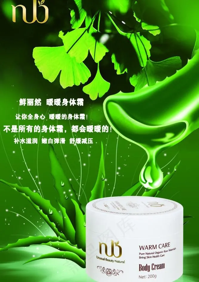 鲜丽然暧暧身体乳霜图片(2362X3543(DPI:300))psd模版下载