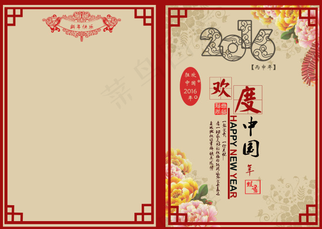 新年贺卡封面psd模版下载