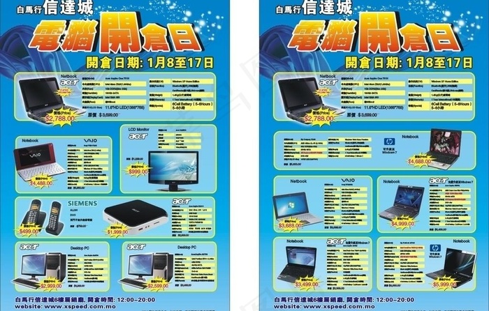 电脑传单图片cdr矢量模版下载