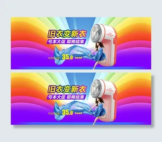 天猫淘宝首页海报毛球修剪器