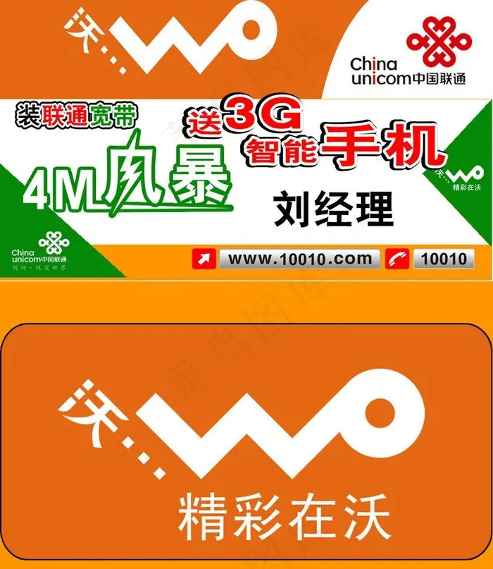 联通名片图片psd模版下载