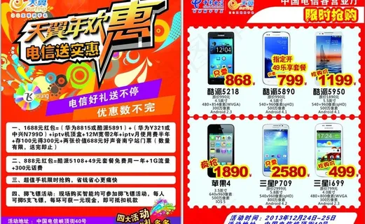 天翼送大礼宣传单图片